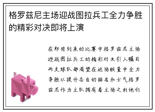 格罗兹尼主场迎战图拉兵工全力争胜的精彩对决即将上演